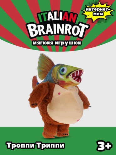 Мягкая игрушка Italian Brainrot Троппи Триппи, 25 см