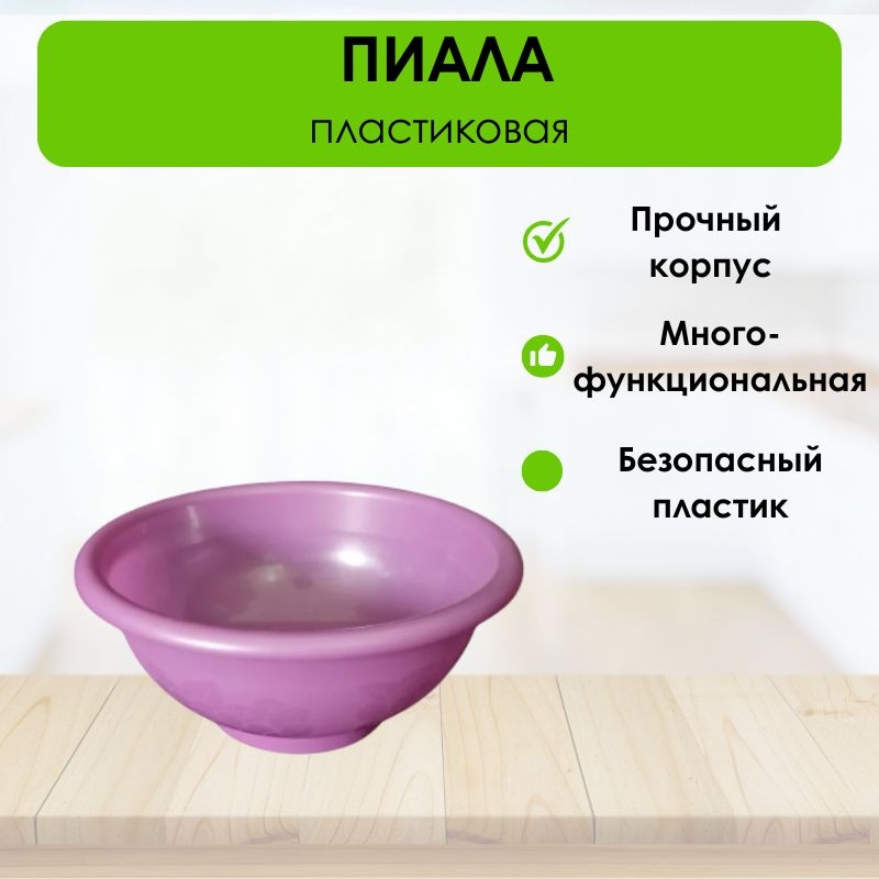Пиала LifeGoods.kz 1 шт, 200 мл, пластик