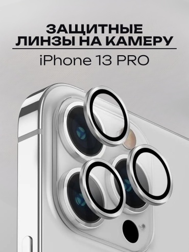 Стекло Mobile Store для Apple 13 Pro LK-04 серый