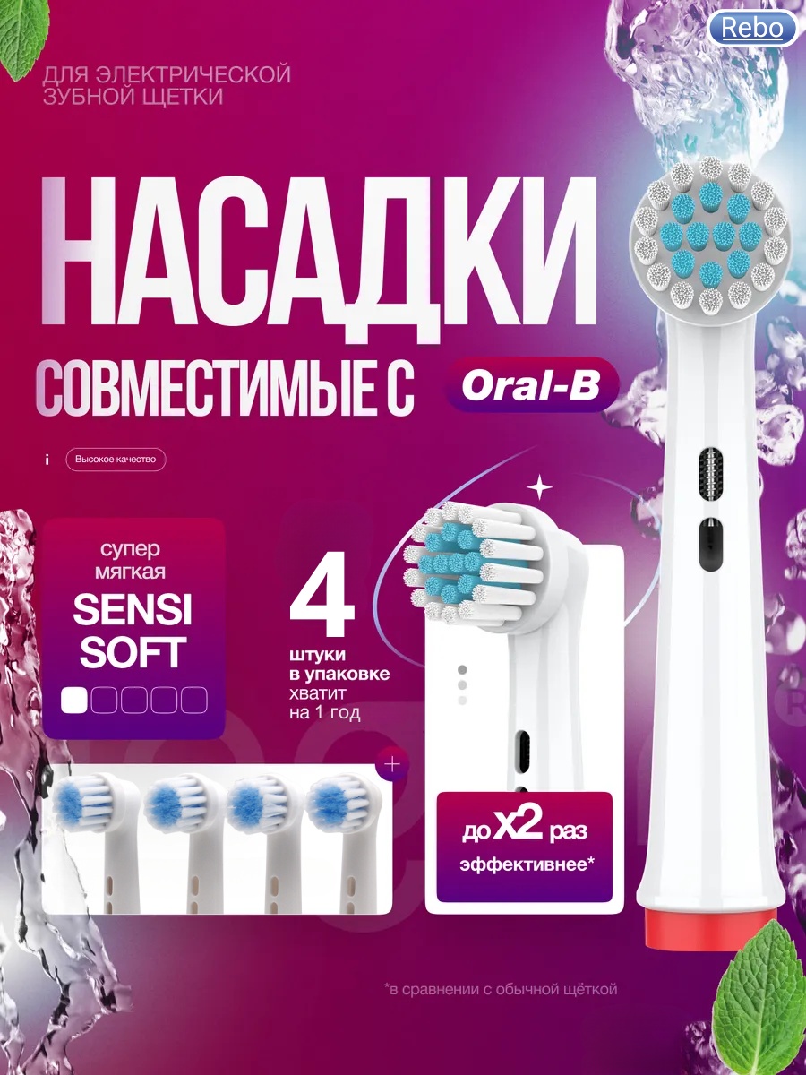Насадка Rebo REB-17S, мягкие стандартная 4 шт