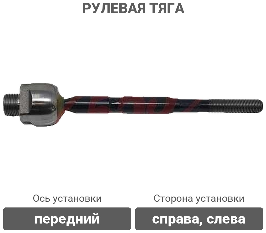 555 рулевая тяга SRN240