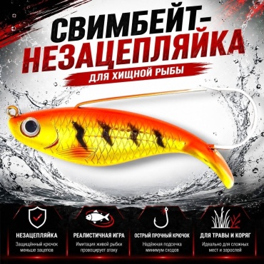 Воблер Свимбейт 1 шт