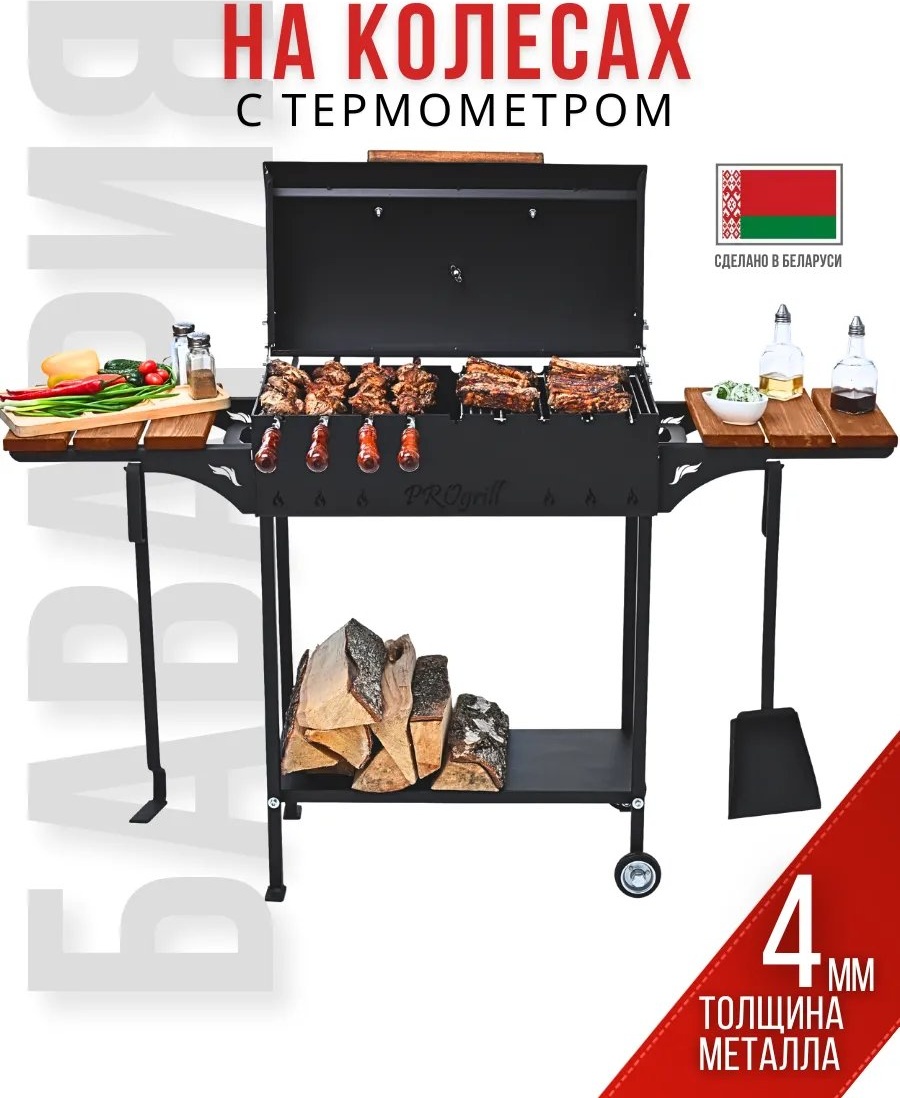 Мангал полустационарный 30x134x88 см, сталь
