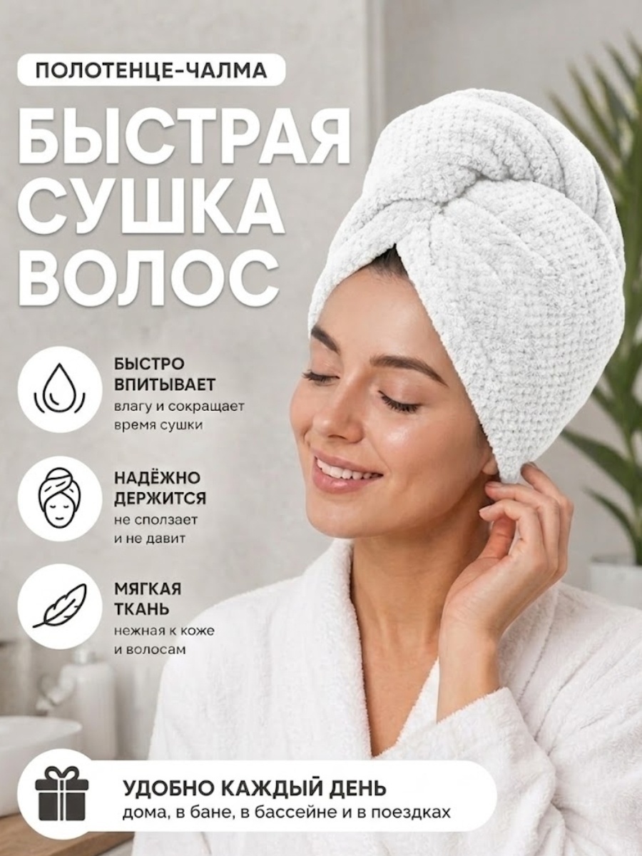 Чалма для сушки волос 2buy.kz 107x63.5 см, микрофибра, 1 шт,