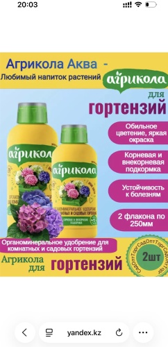 Агрикола для гортензий