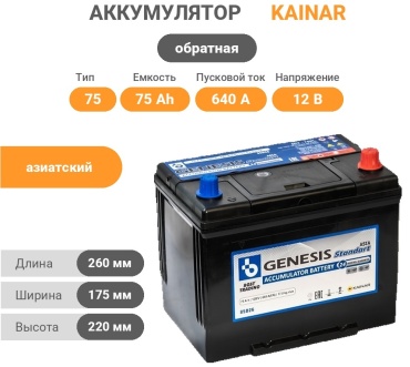 Kainar 85d26 GENESIS Standart 75 Ач обратная
