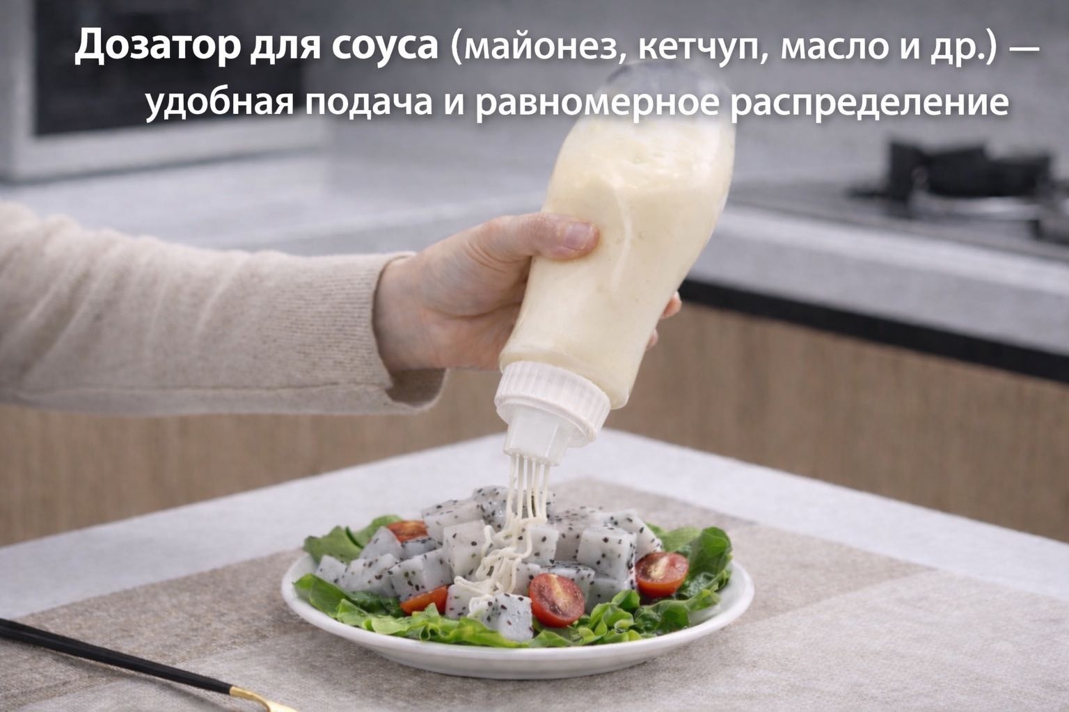 Дозатор для соуса 110998917, пластик