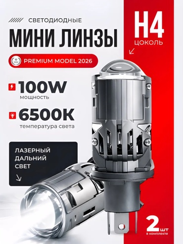 758124237195 светодиодная H4, 2 шт