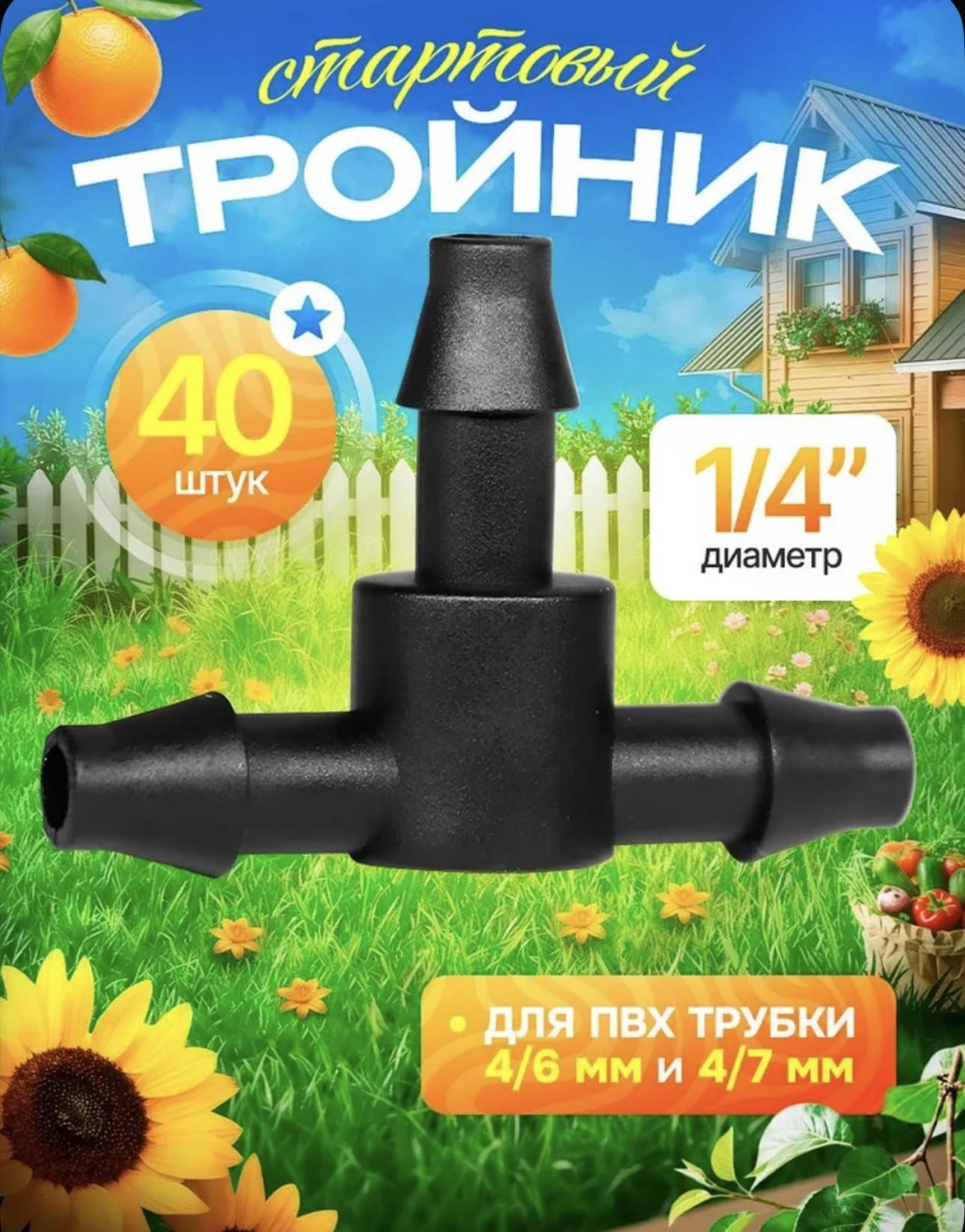 Тройник 30365682_337347900