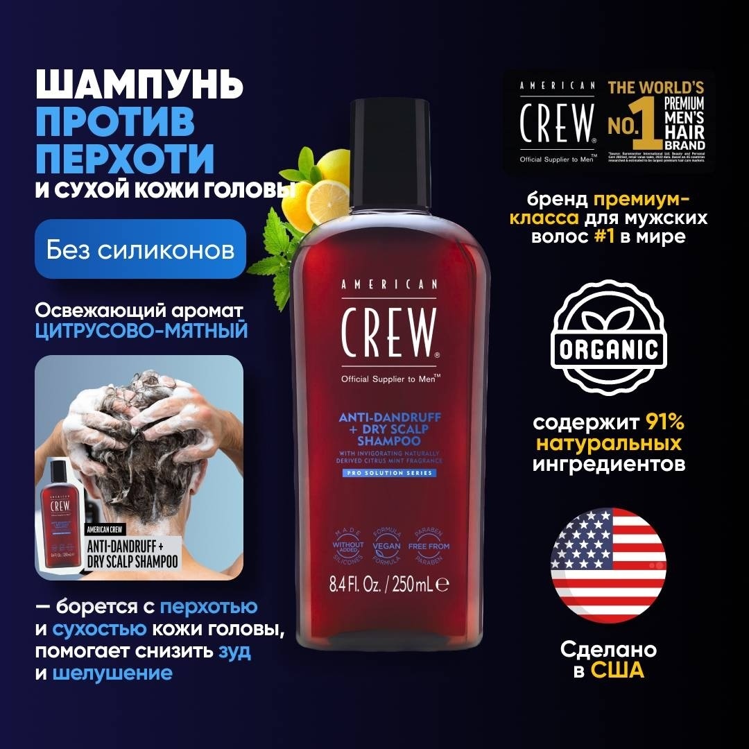 American Crew Anti-Dandruff Shampoo от перхоти шампунь 250 мл