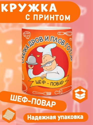 Кружка Кл_Кр_330Ст_Б_ШефПовар 1 шт