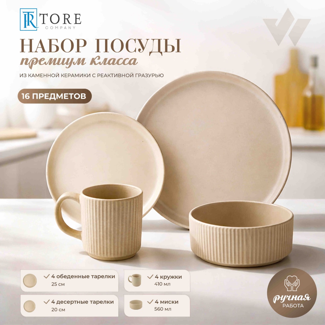 Сервиз на 4 персоны TORE , предметов: 16, чайно-столовый, керамика