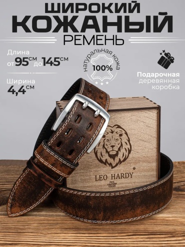 Ремень LEO HARDY натуральная кожа 115 см коричневый