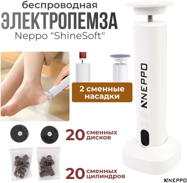 Neppo ShineSoft 000018 электрическая пилка