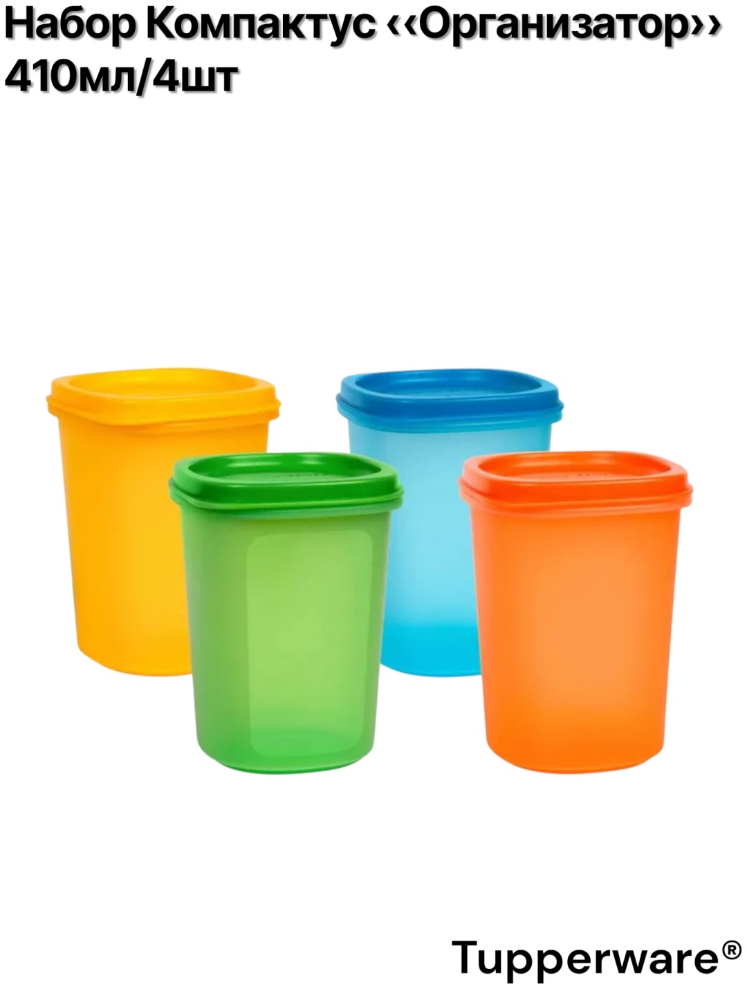 Стакан Tupperware 0.41 л