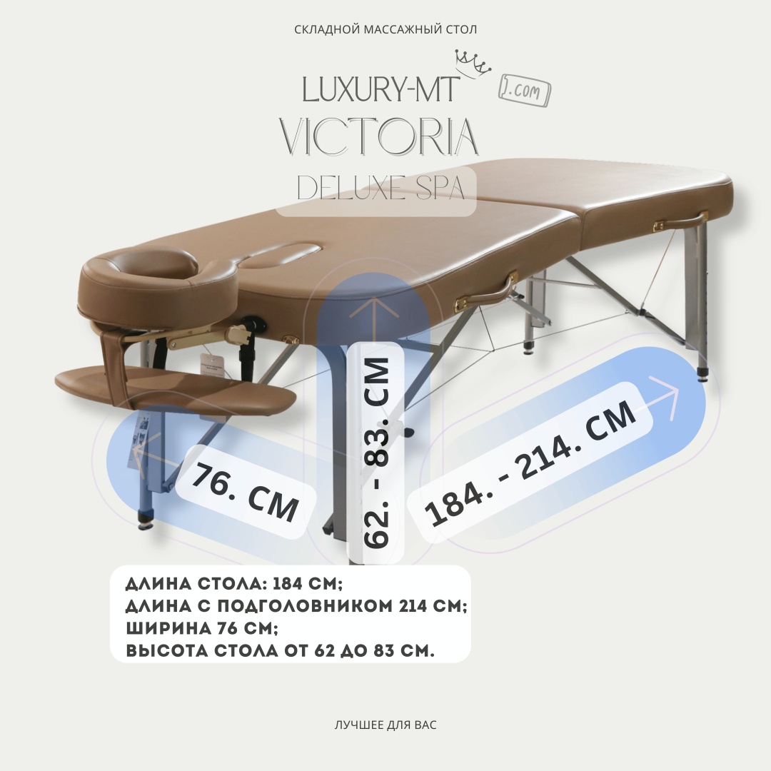 LUXURY MT Кушетка VICTORIA cappuccino до 350 кг 76х184 см