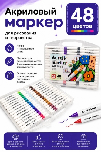 Маркер 30320960_132599446, 48 шт, 3 мм, 48 цветов