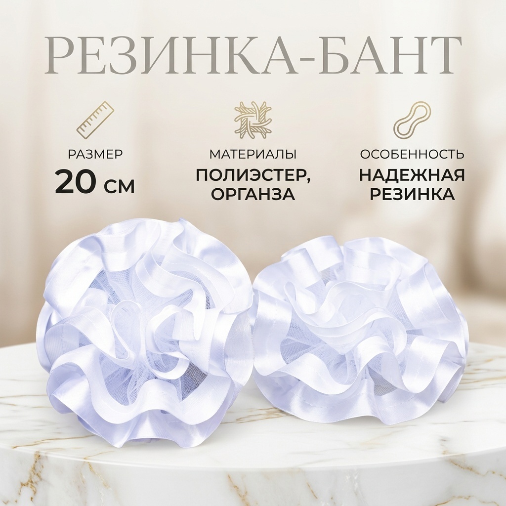 Резинка бант 2 шт