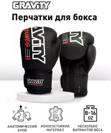 Боксерские перчатки GRAVITY 12 oz черный