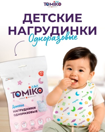 Нагрудник Tomiko Одноразовые, мин. возраст 4 месяца, 10 шт