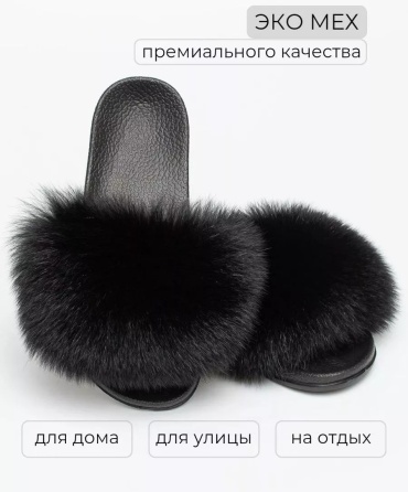Тапочки черный