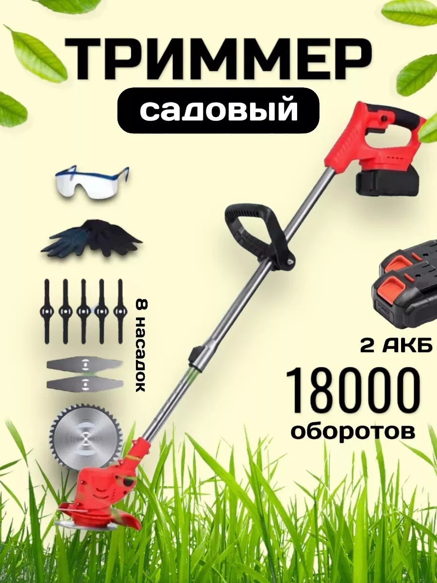 Триммер аккумуляторный 451455830, леска