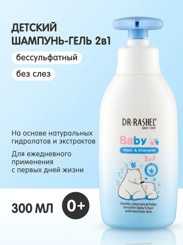Dr. Rashel Wash & Shampoo гель-шампунь 300 мл