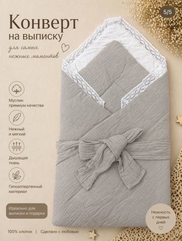 Конверт-мешок серебристый
