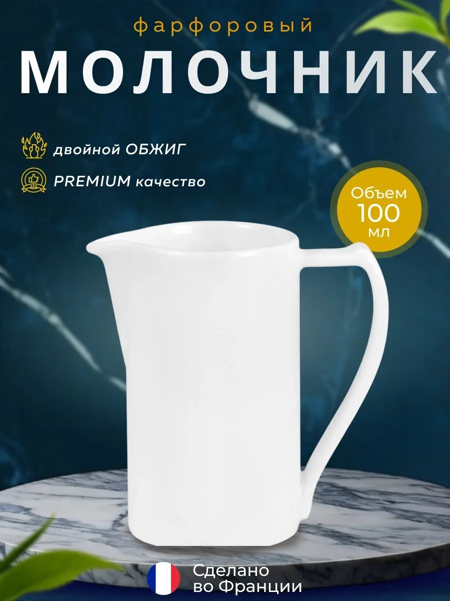 Guy Degrenne молочник 369733571 1 шт, фарфор