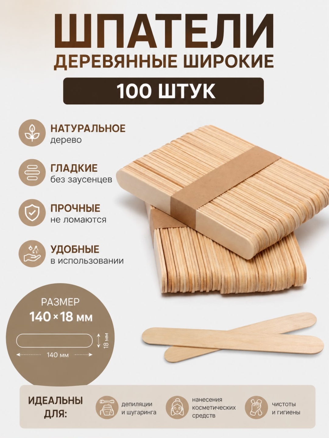 Molly шпатель для депиляции дерево 14х1.8 см