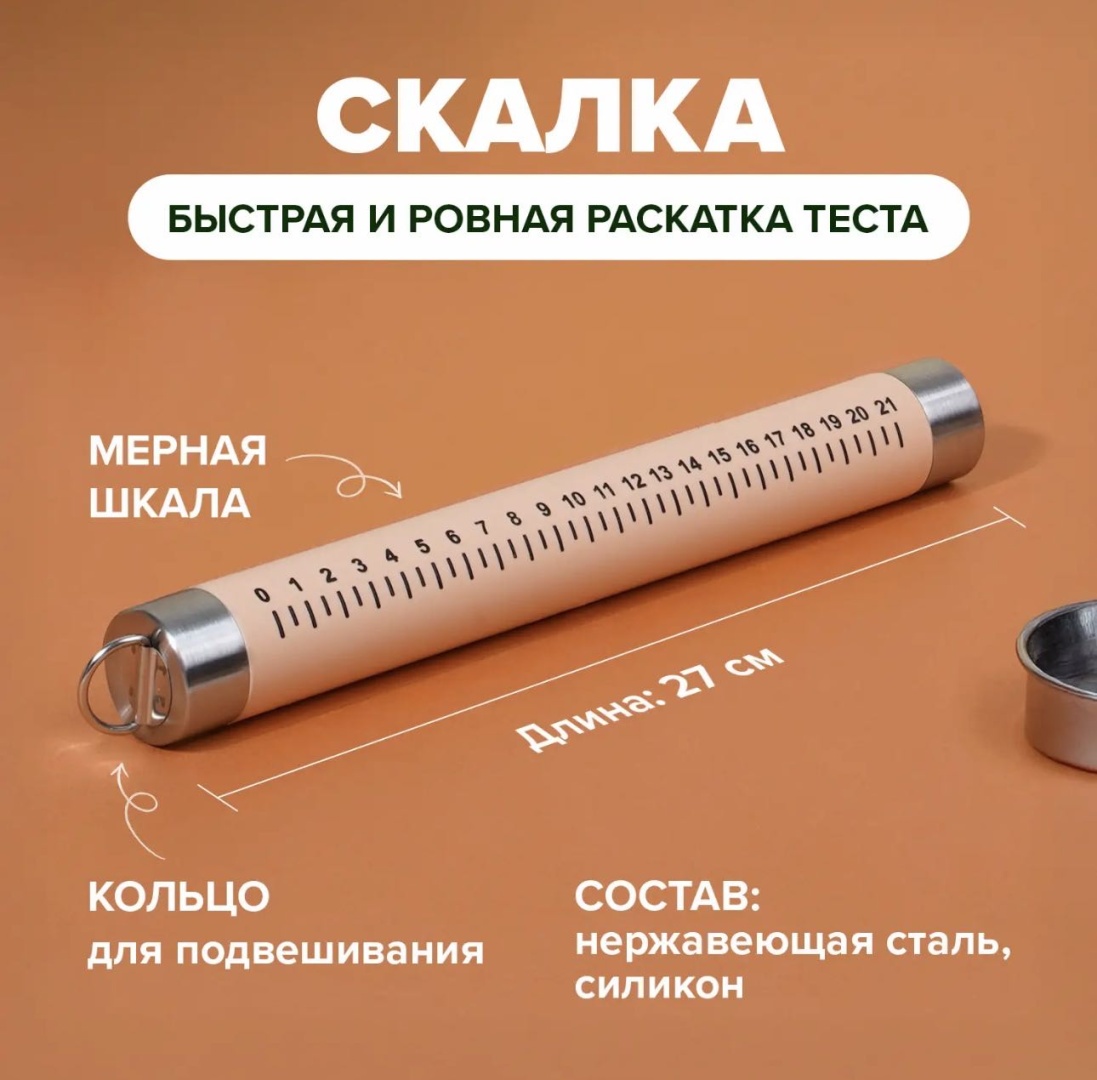 Скалка O'Kitchen 2786 27 см