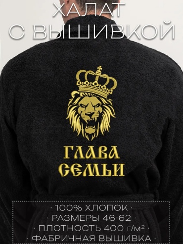 Махровый халат черный