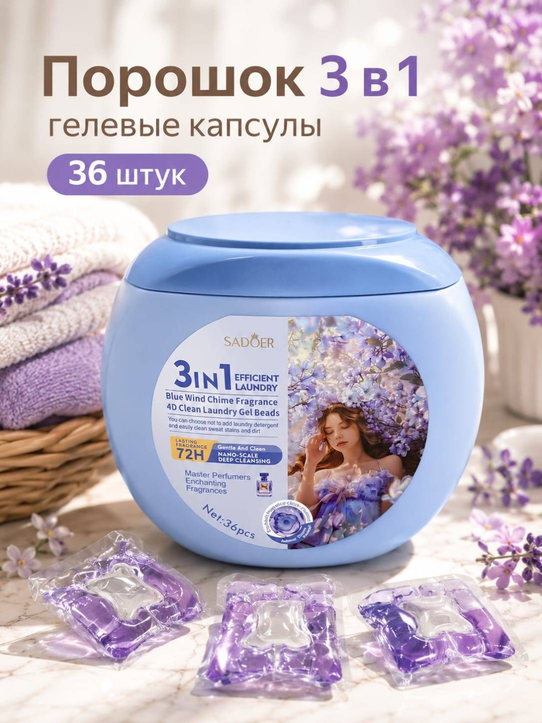 Капсулы для стирки SADOER EFFICIENT LAUNDRY свежесть океана , 36 шт