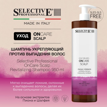 Selective Professional OnCare Scalp Revitalizing шампунь 950 мл
