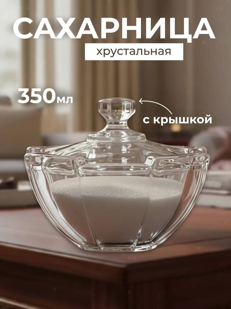 SAGADAT сахарница S-175 1 шт, стекло