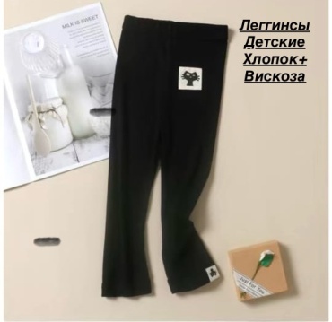 Леггинсы черный, белый