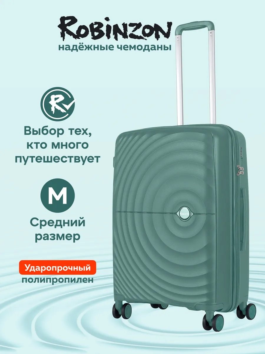 Чемодан ROBINZON 234941014 полипропилен 63 л зеленый