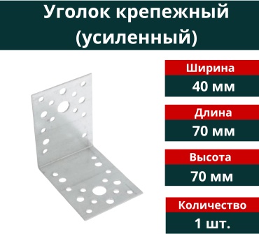 Уголок 70x40x2.5 мм 1 шт, 30373302_РТ-00000124