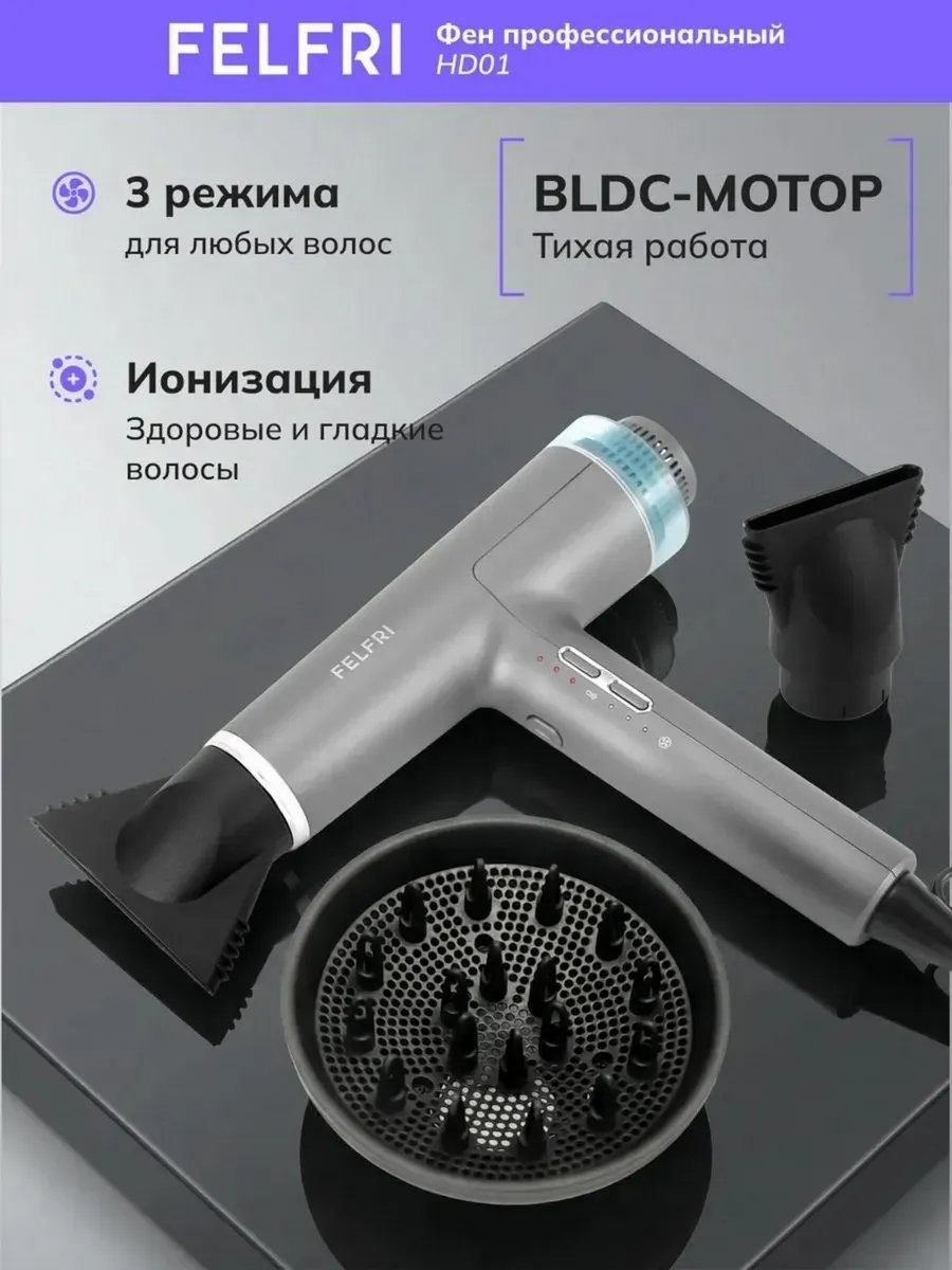 FELFRI 806702639 компактный фен черный