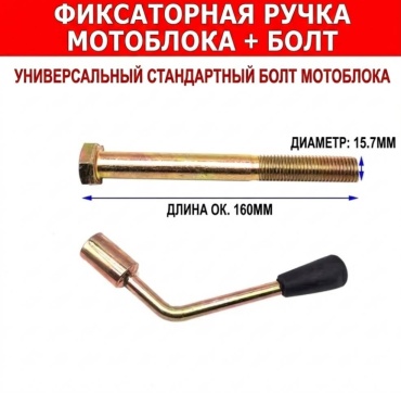 Фиксаторная ручка мотоблока