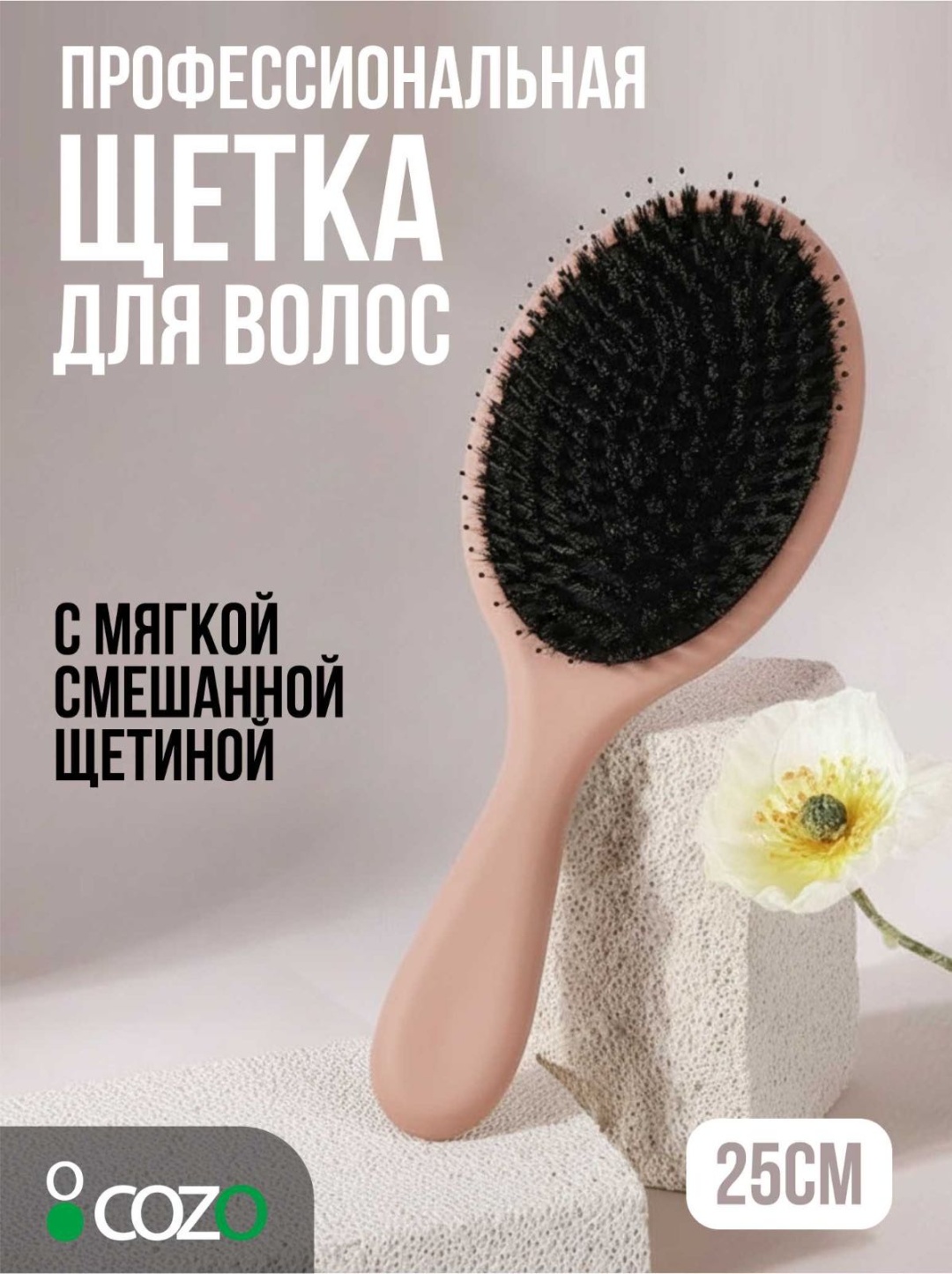 Cozo массажная расческа 25
