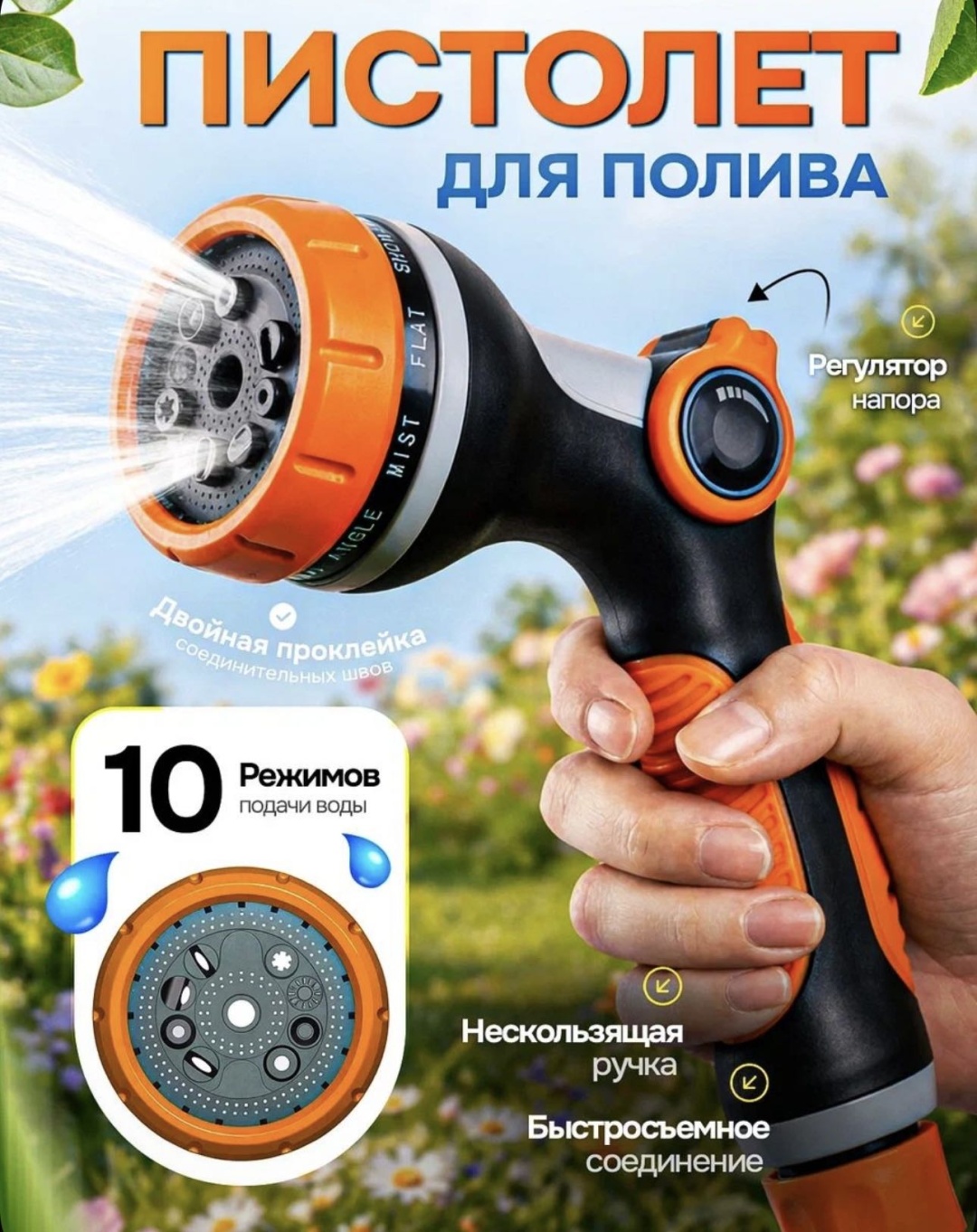 Пистолет для полива 30365682_828572832 D: 1/2 (15 мм), режимов полива: 10, 1 шт