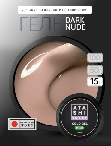 Atashi гель Cold gel Dark nude 15 мл