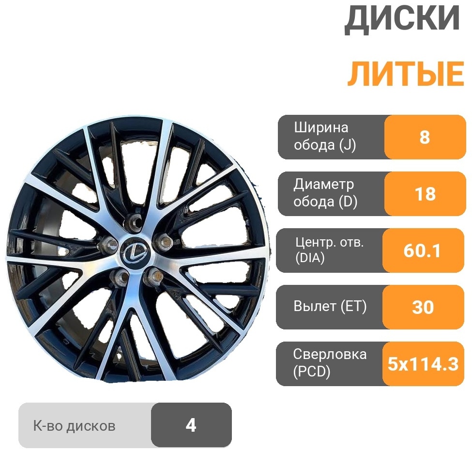 Rainbow LEXUS/TOYOTA 8x18/5x114.3 D60.1 ET30 4 диска черный, серебристый