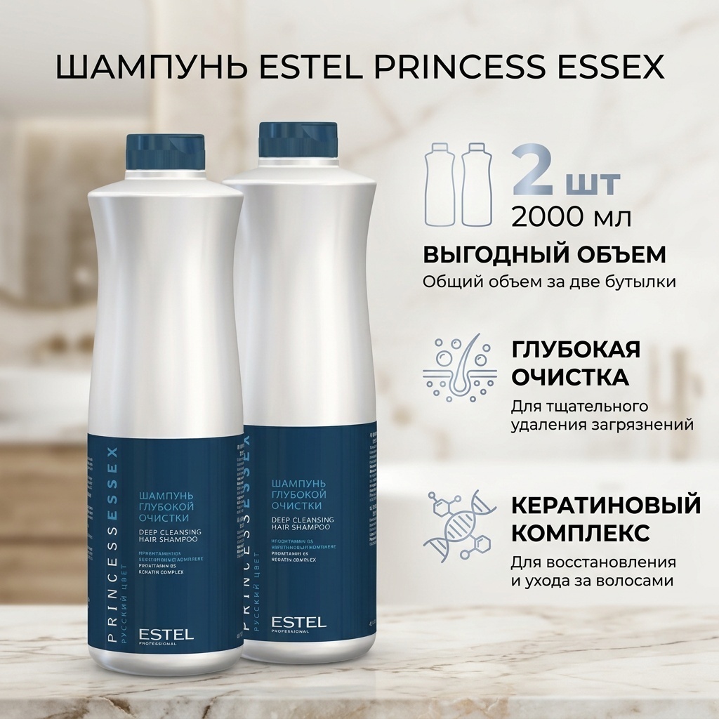 ESTEL PROFESSIONAL Princess Essex шампунь 2 шт по 1000 мл