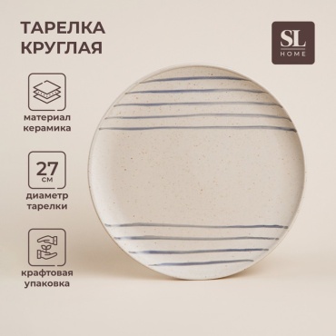 Тарелка SIMA-LAND HOME Райяс 27 см, 1 шт, фарфор