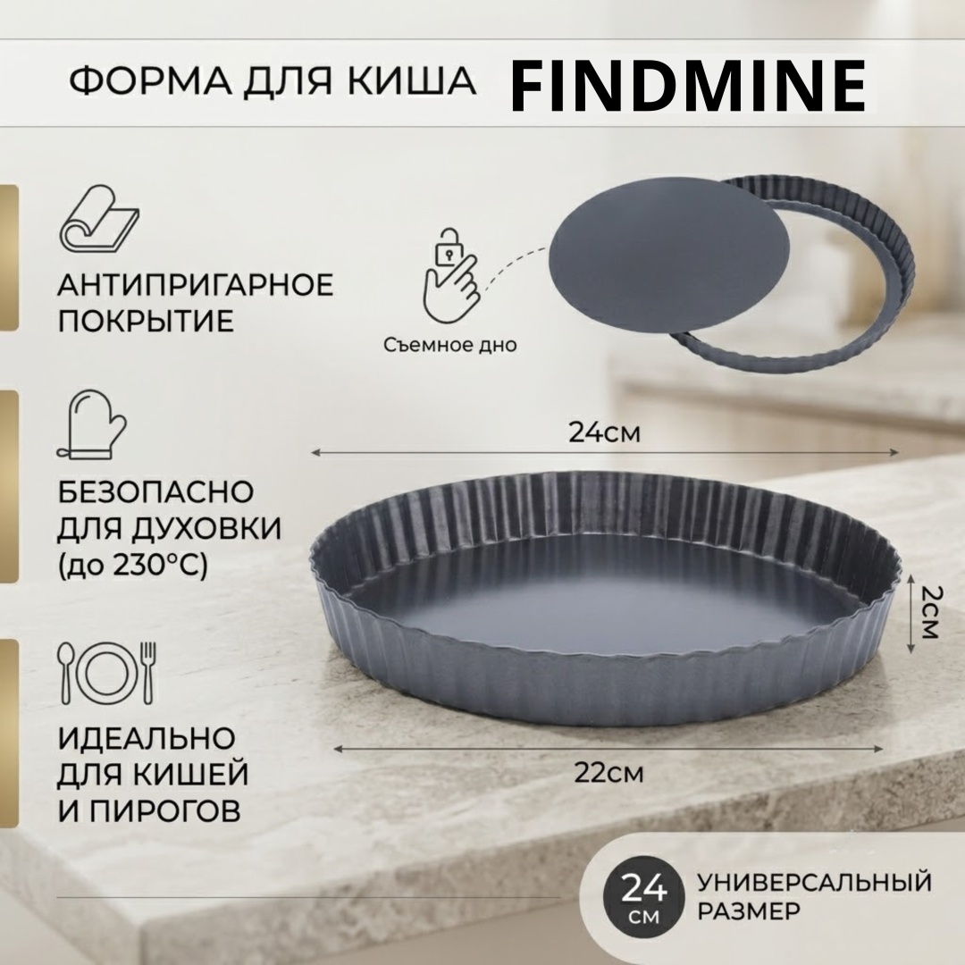 Форма для выпечки, для запекания, для пиццы FINDMINE металл, 1 шт