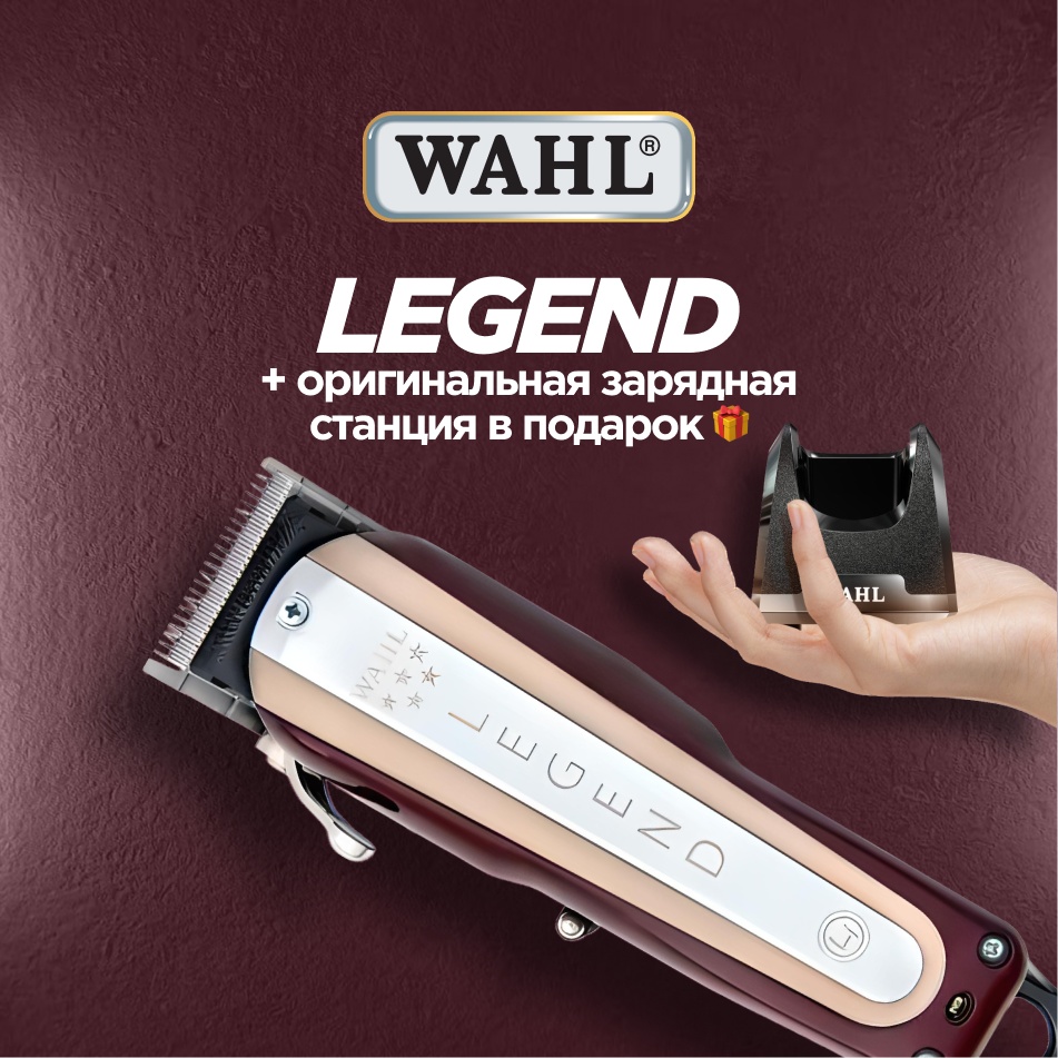 Wahl машинка для стрижки 08594-016_3801 бордовый