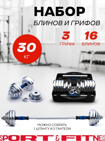 Штанга разборная Sport&Fitness SFBRBar04-30v4 100 см