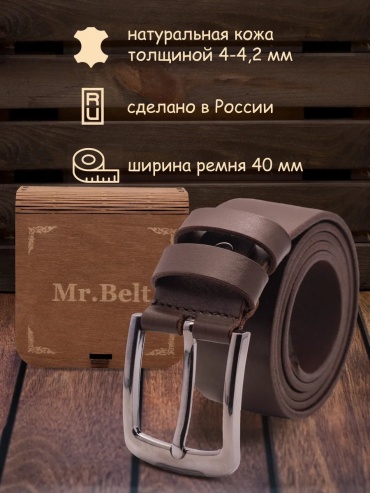 Ремень Mr. Belt натуральная кожа 130 см темно-коричневый